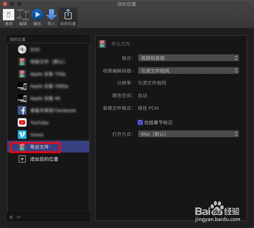 final cut pro x 目的位置怎么添加