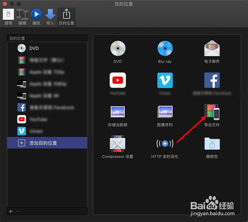 final cut pro x 目的位置怎么添加