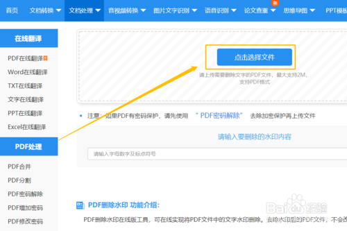 如何去除PDF水印？