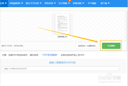 如何去除PDF水印？