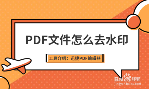 如何去除PDF水印？