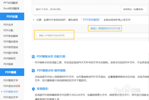 如何去除PDF水印？