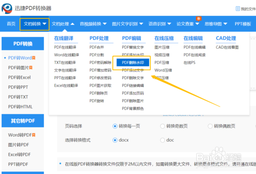 如何去除PDF水印？
