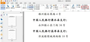 福昕PDF阅读器怎么在PDF文件里插入图片 在PDF文件里插入图片教程