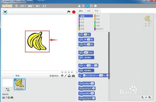 如何在scratch中点击香蕉出现英语?
