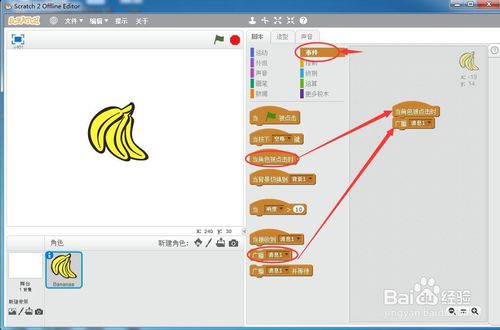 如何在scratch中点击香蕉出现英语?