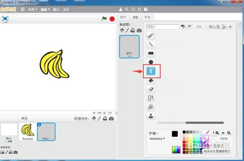 如何在scratch中点击香蕉出现英语?