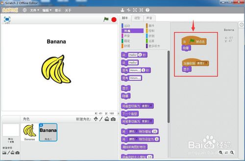 如何在scratch中点击香蕉出现英语?