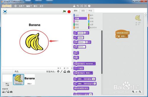 如何在scratch中点击香蕉出现英语?