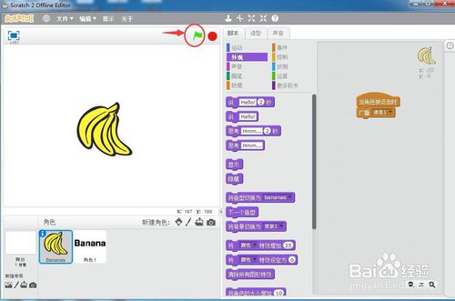 如何在scratch中点击香蕉出现英语?