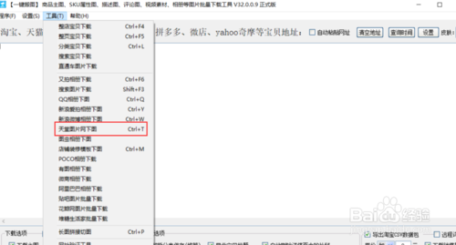天堂图片网怎么批量下载？