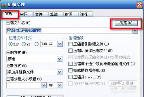 怎么分卷压缩文件？