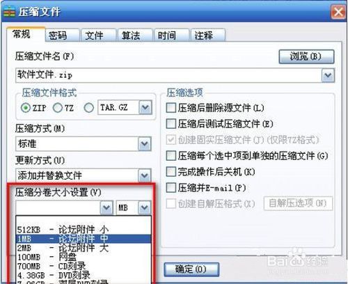 怎么分卷压缩文件？