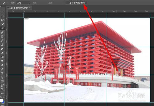 PS中怎么把一张图分为九宫格？