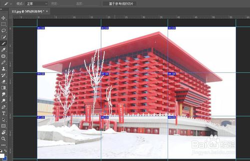 PS中怎么把一张图分为九宫格？
