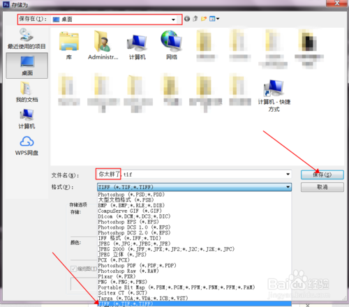 PS怎样保存图片格式 图片格式保存方法介绍