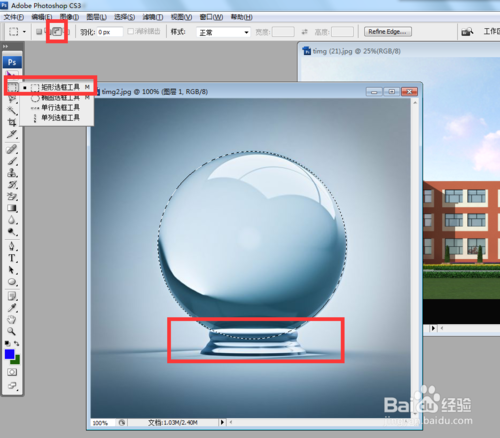 PS怎么把楼房放进水晶球中