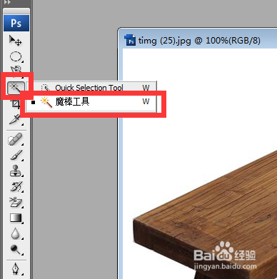 PS魔棒怎么扣图
