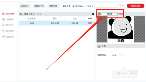 图片格式如何转换?