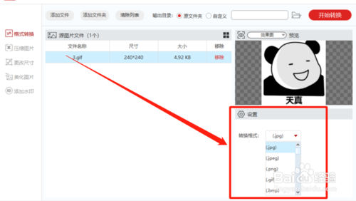 图片格式如何转换?
