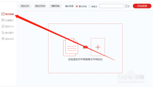 图片格式如何转换?