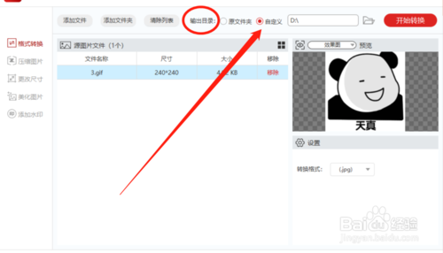 图片格式如何转换?