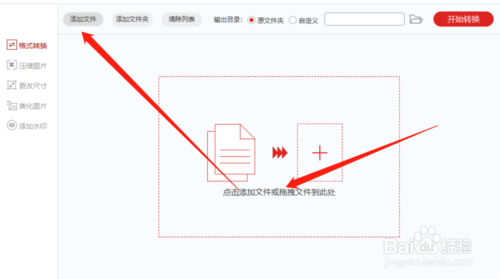图片格式如何转换?