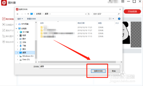 图片格式如何转换?