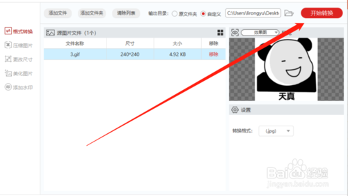 图片格式如何转换?