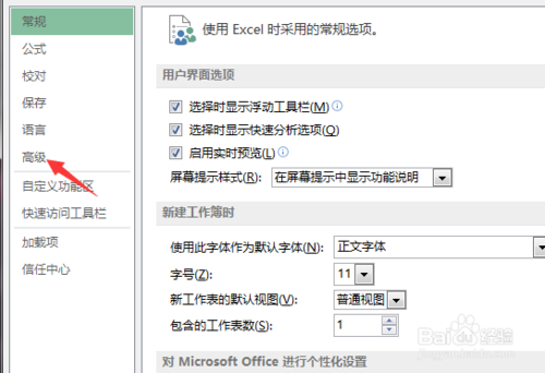 Execl2013文档如何显示插入选项按钮?