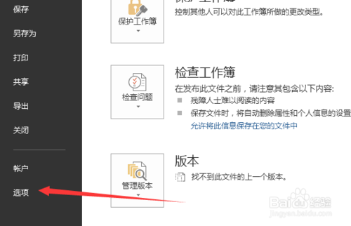 Execl2013文档如何显示插入选项按钮?