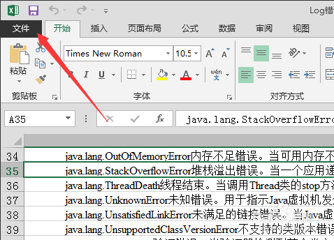 Execl2013文档如何显示插入选项按钮?