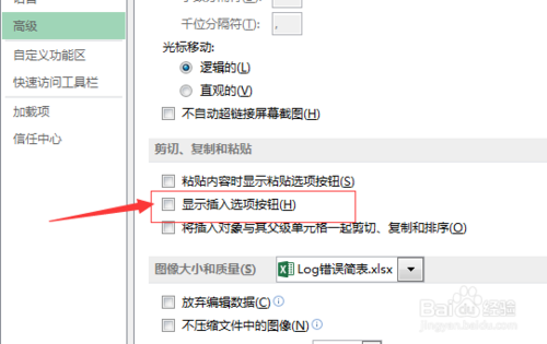 Execl2013文档如何显示插入选项按钮?