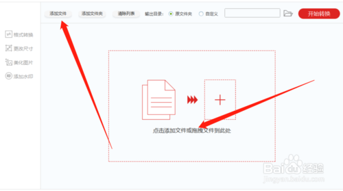 怎么转换图片格式？