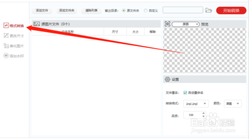 怎么转换图片格式？