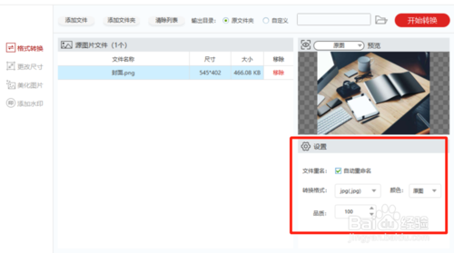 怎么转换图片格式？