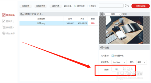 怎么转换图片格式？