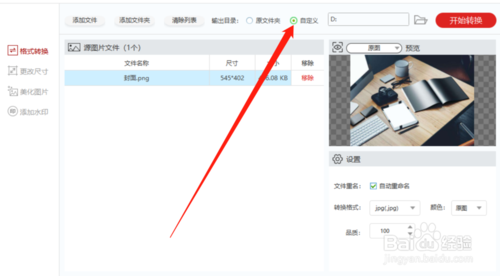 怎么转换图片格式？