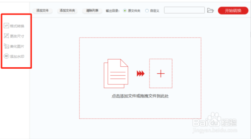 怎么转换图片格式？