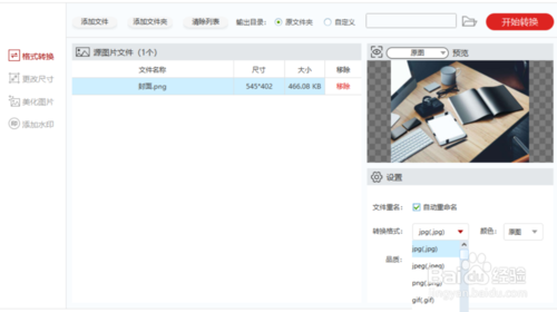 怎么转换图片格式？