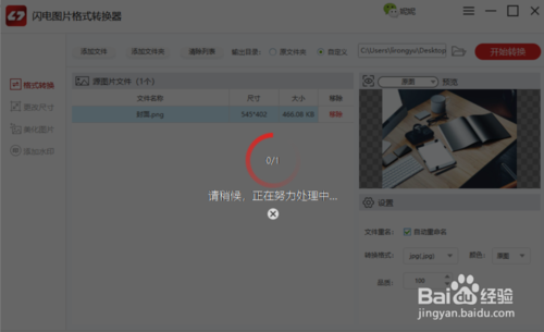 怎么转换图片格式？