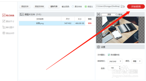 怎么转换图片格式？