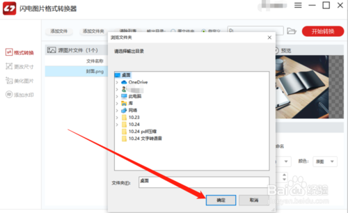 怎么转换图片格式？