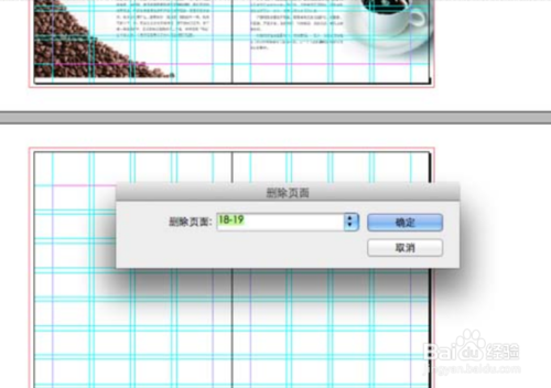 indesign杂志中多余的页面怎么删除