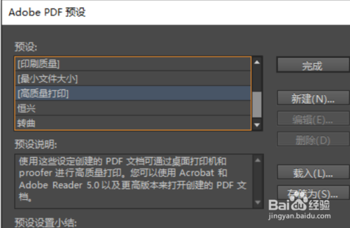 Indesign怎么转曲文字并高清打印