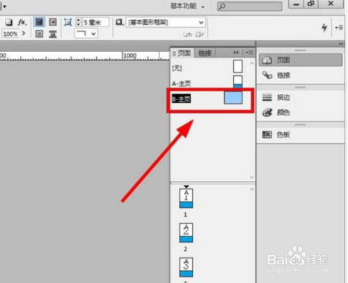 IndesignA4的页面上怎么添加A3尺寸页面