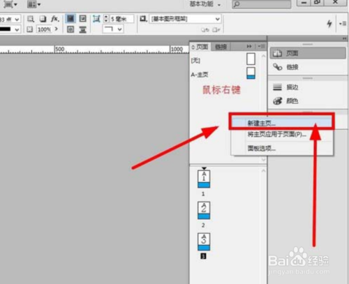 IndesignA4的页面上怎么添加A3尺寸页面