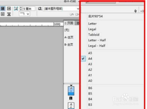 IndesignA4的页面上怎么添加A3尺寸页面