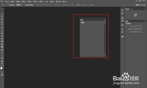 ps属性面板怎么调出来?