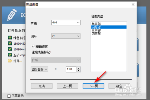 五线谱如何转成简谱?